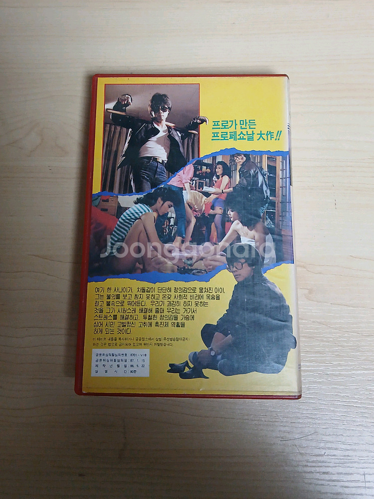 전영록 주연 액션 코메디 돌 아 이 1 비디오 테이프--1