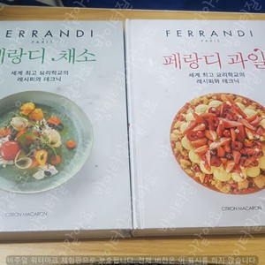 페랑디 과일 & 페랑디 채소 요리책