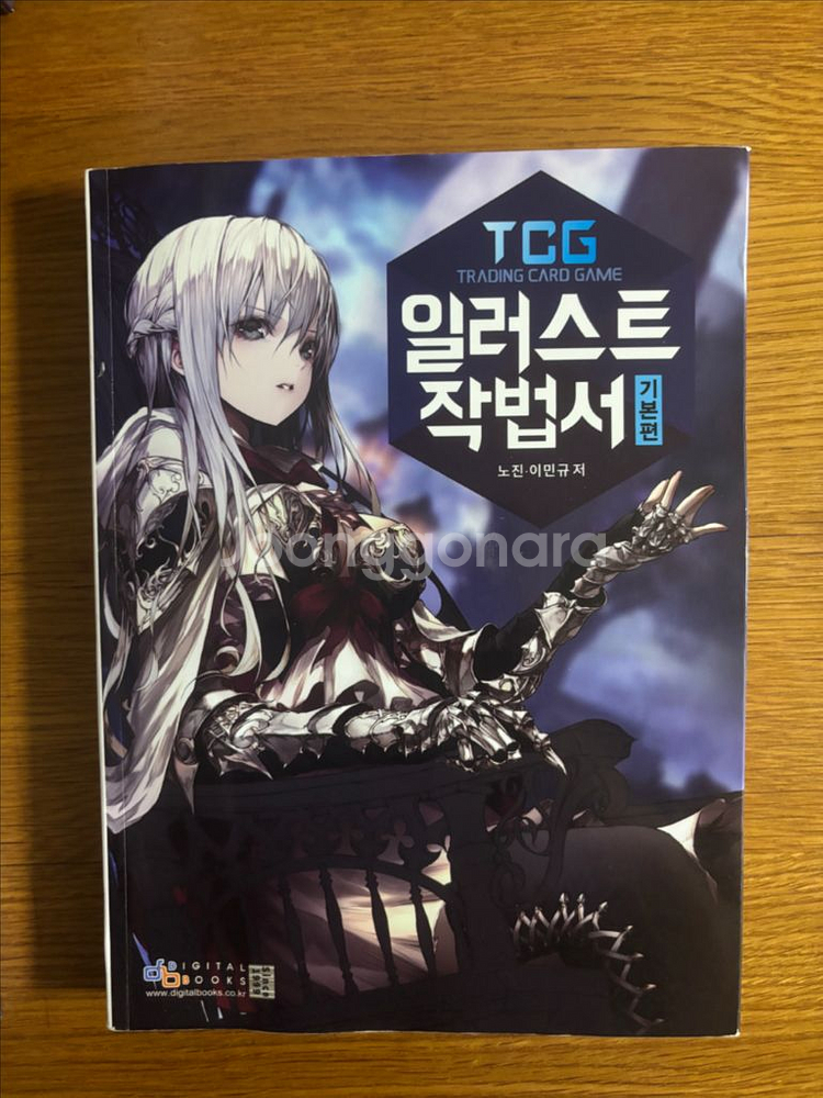 일러스트 채색 구도 해부학 작법서 판매합니다--1
