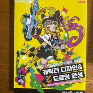 일러스트 채색 구도 해부학 작법서 판매합니다