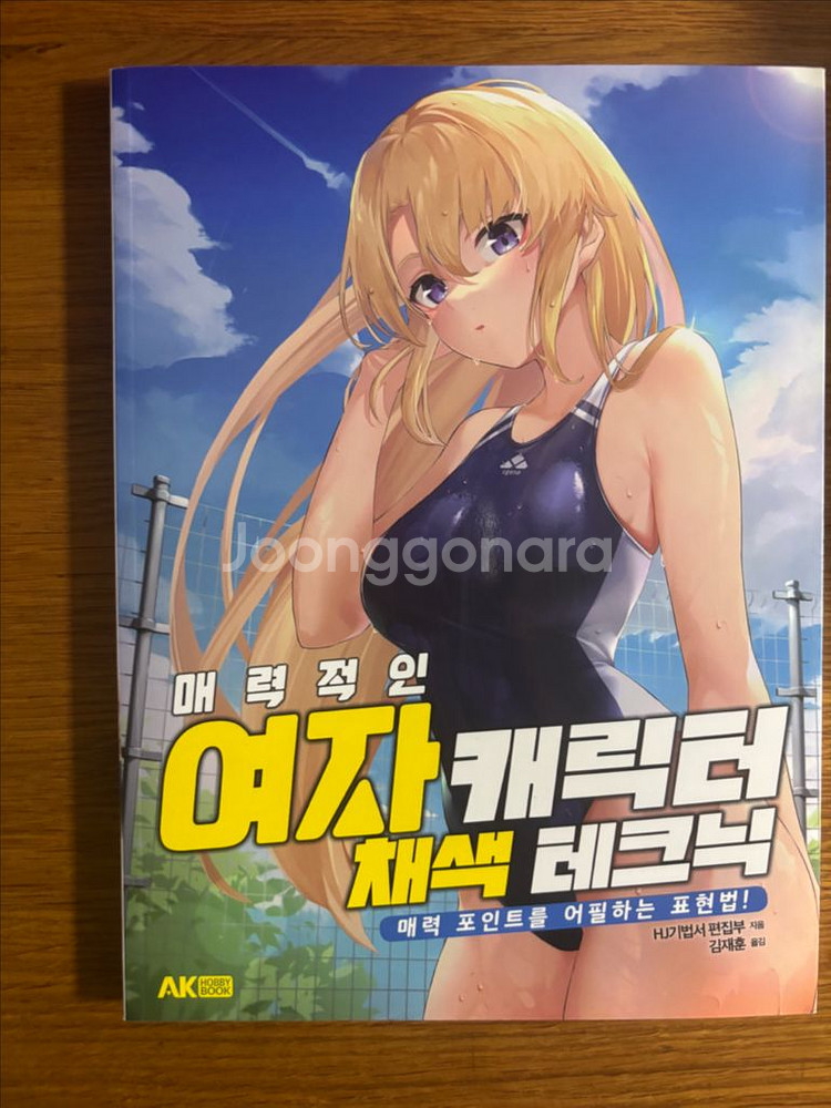 일러스트 채색 구도 해부학 작법서 판매합니다--3