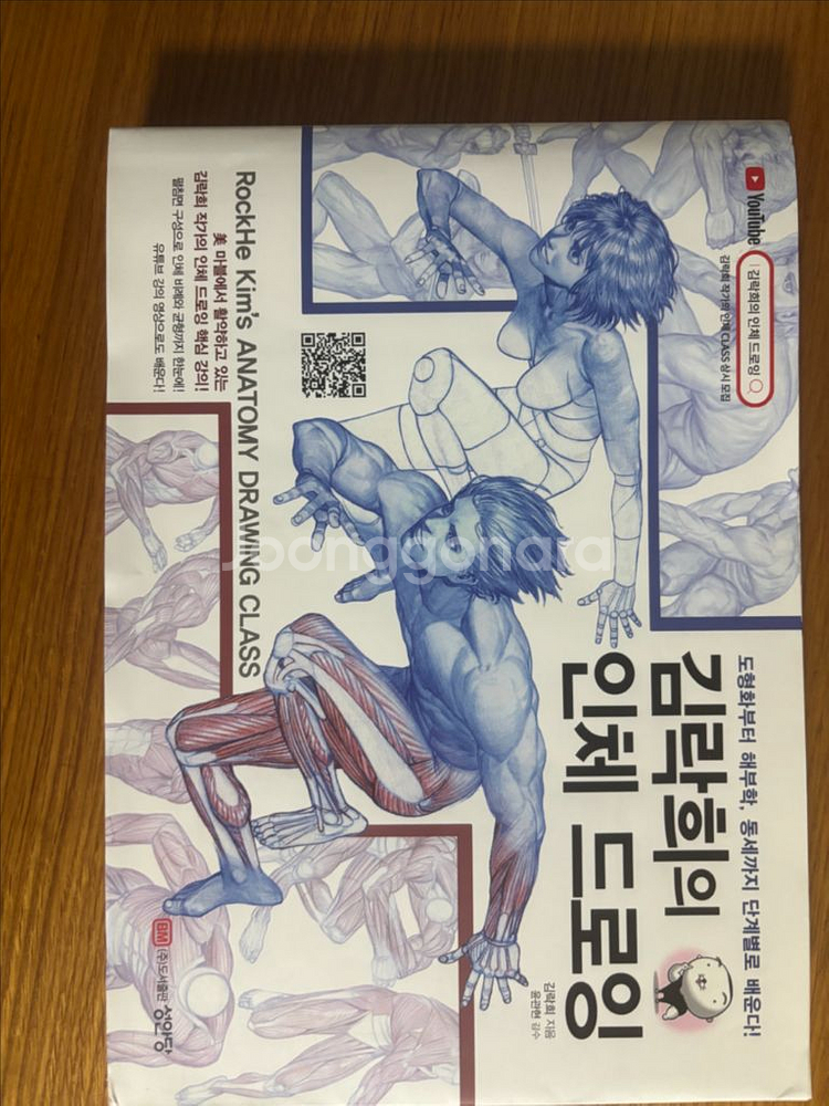 일러스트 채색 구도 해부학 작법서 판매합니다--5