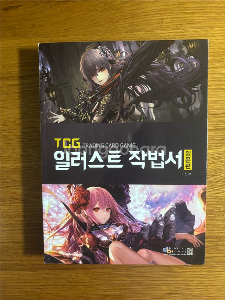 일러스트 채색 구도 해부학 작법서 판매합니다--2