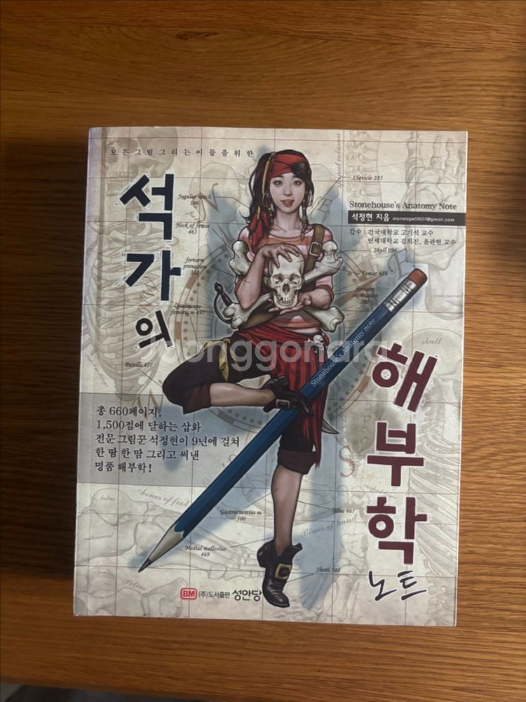 일러스트 채색 구도 해부학 작법서 판매합니다--6