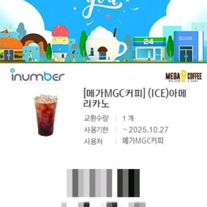 메가커피 아이스 아메리카노 2장 각 1,600원