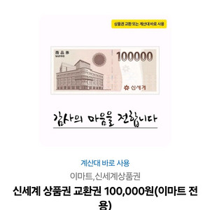 신세계상품권 10만원권