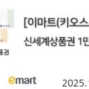 신세계 상품권 1만원 2개(총2만)