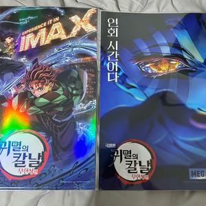귀멸의칼날 무한성 포스터 및 굿즈 팝니다. 귀칼 색지