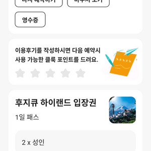 후지큐 하이랜드 입장권 1일패스 2매