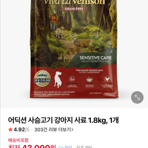 어딕션 사슴 1.5kg