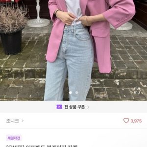 연핑크 블레이저 자켓