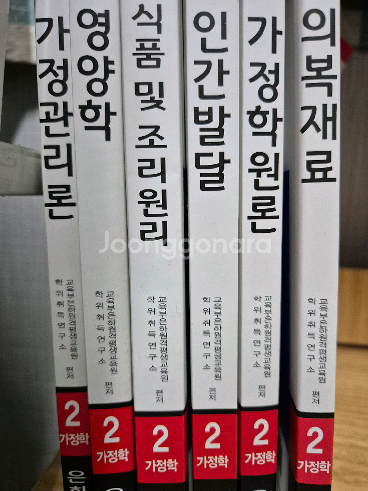 독학사 2단계 가정학 6권--0
