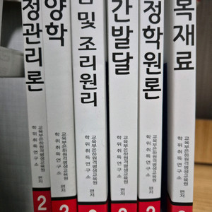 독학사 2단계 가정학 6권
