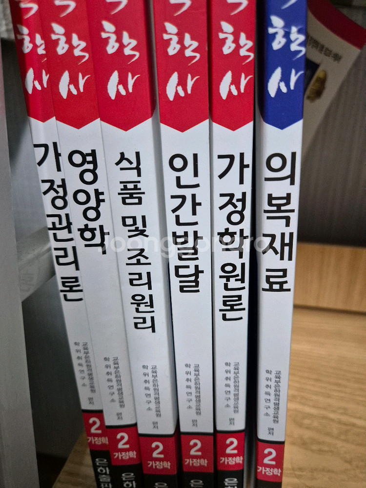 독학사 2단계 가정학 6권--1