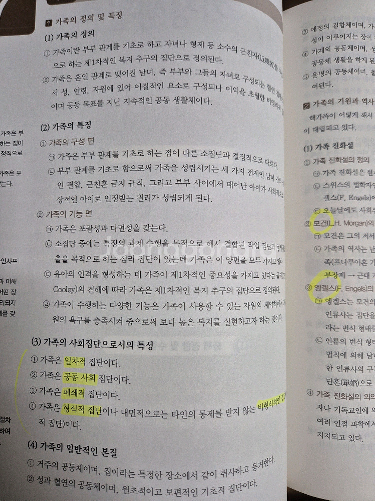 독학사 2단계 가정학 6권--2