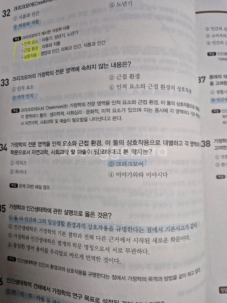 독학사 2단계 가정학 6권--3