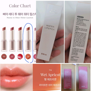 (미개봉) 삐아 레디 투 웨어 워터 립스틱 3g04