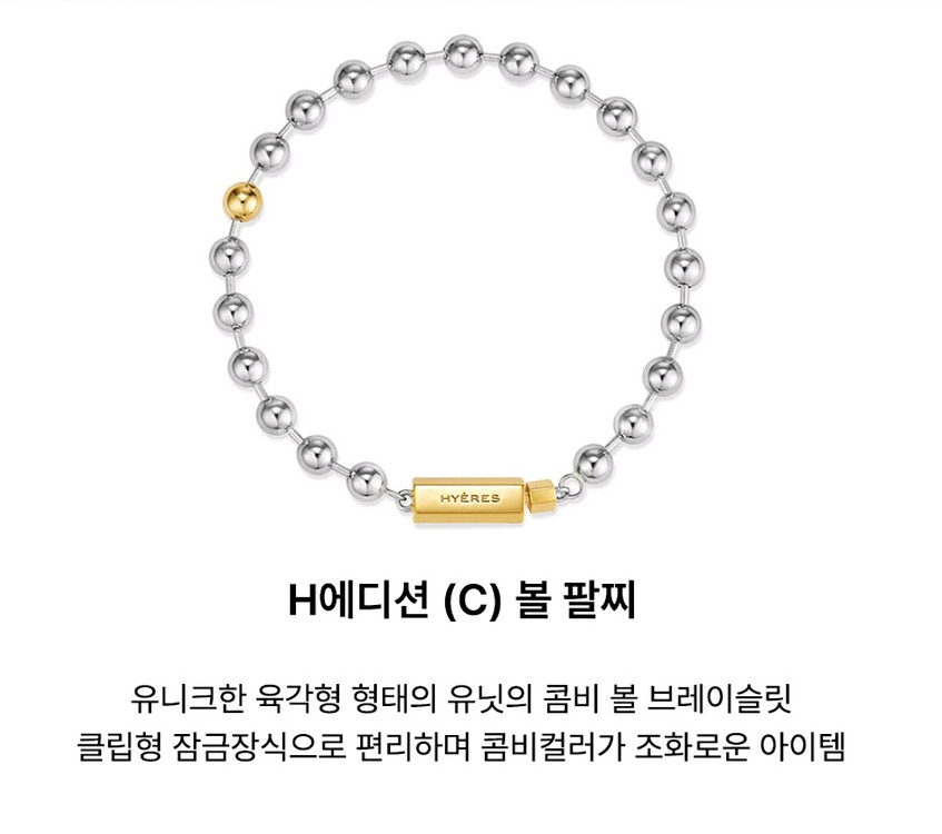 이에르로르 H에디션 (C) 볼 팔찌--1