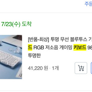 투명 무선 기계식 키보드 z99