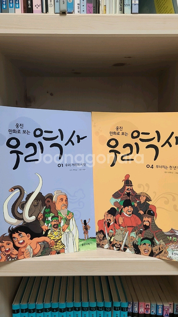 (웅진) 만화로 보는 우리 역사 18권--3