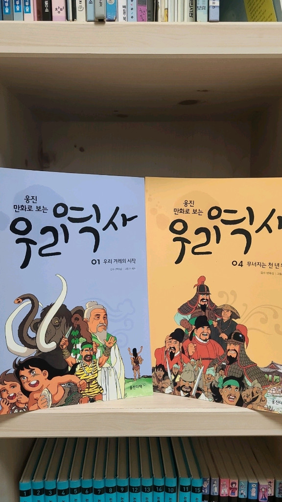 (웅진) 만화로 보는 우리 역사 18권--3
