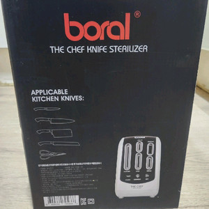 보랄 칼 소독기 새상품