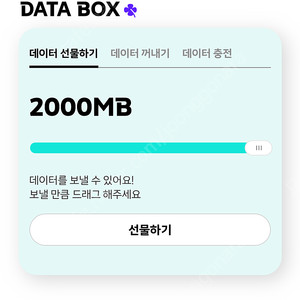 KT 데이터 2기가 팝니다!!!((2,000원)