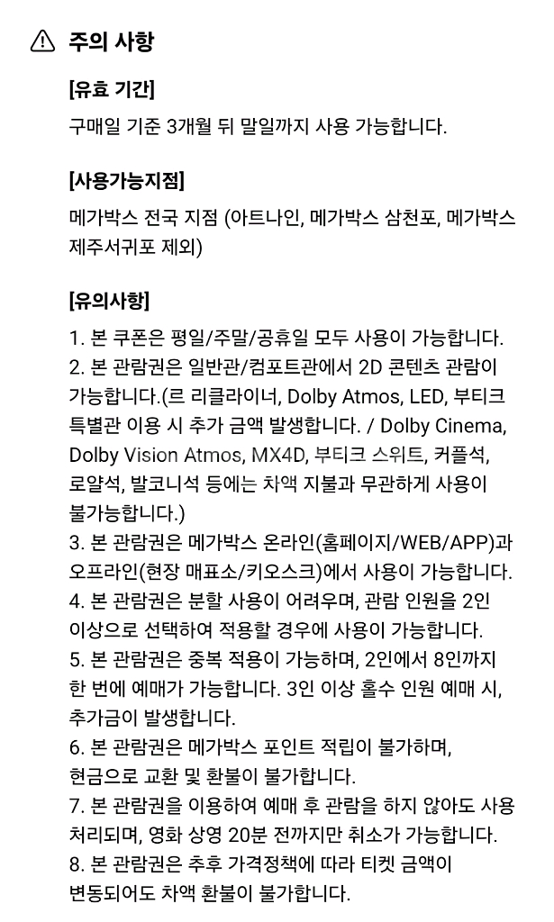 메가박스 2인 영화관람권--2