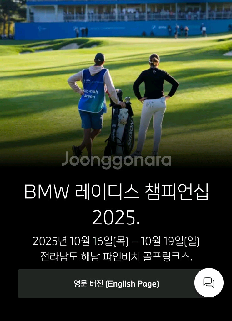 BMW 레이디스 챔피언십 2025 골프대회 입장권 2장--0