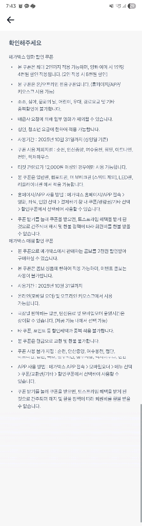 메가박스 4천원 할인쿠폰2장--0