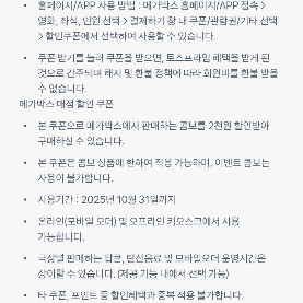 메가박스 4천원 할인쿠폰2장