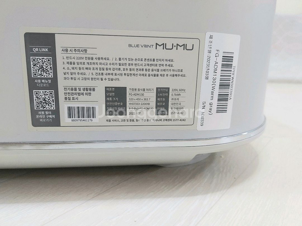 블루벤트 무무 음식물처리기--2