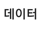 lgU+, skt 데이터 각 2기가