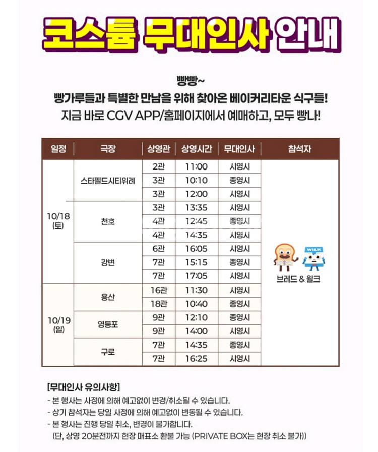 cgv <브레드이발소> 특가예매 (무대인사 가능)--1