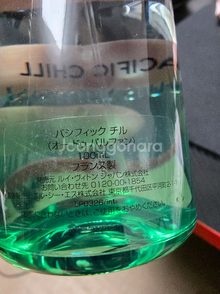 루이비통 향수 퍼시픽칠 100ml--1