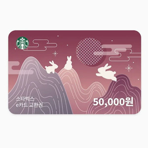 스타벅스 5만원권 모바일