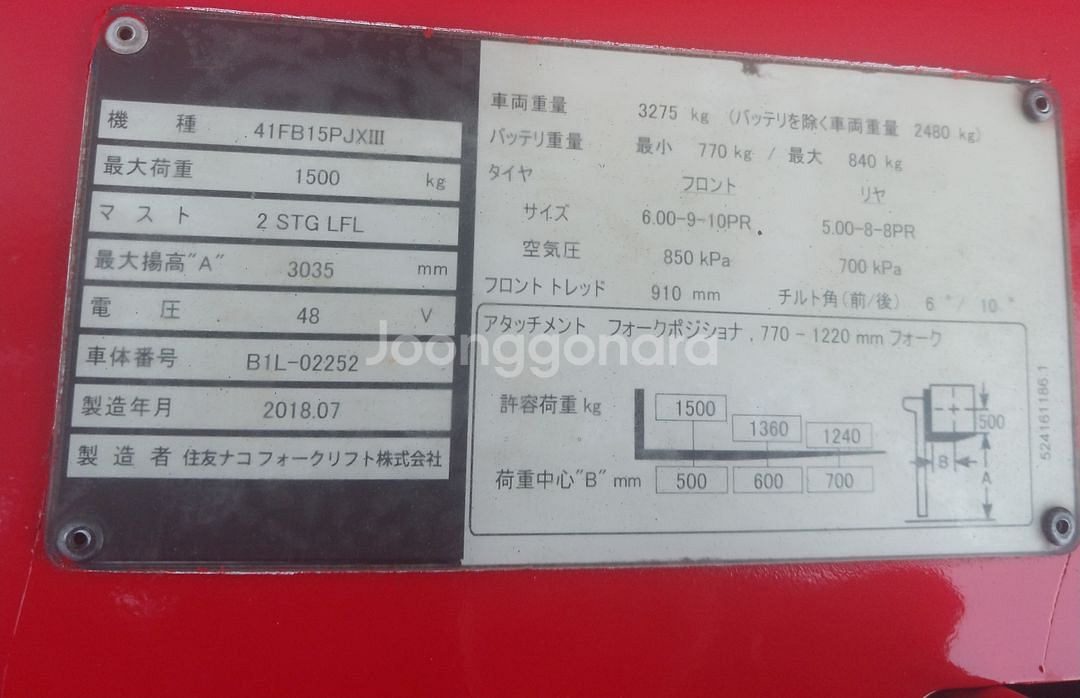 스미토모 전동지게차 1.5톤 자동발양개식 장착 18년식--2