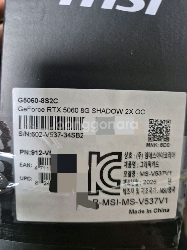 msi 지포스 rtx 5060 쉐도우 2x oc 판매--2