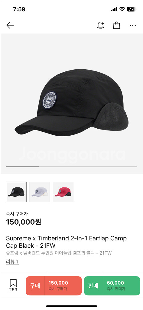 슈프림x팀버랜드 투인원 이어플랩 캠프캡 블랙 21FW--8