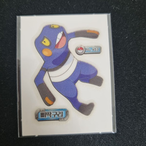 453 삐딱구리 띠부실