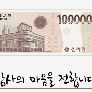 신세계상품권 65만원(이마트교환)