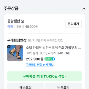 쏘렐 카리부 방항부 츠