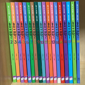 놓지마 과학 2~19