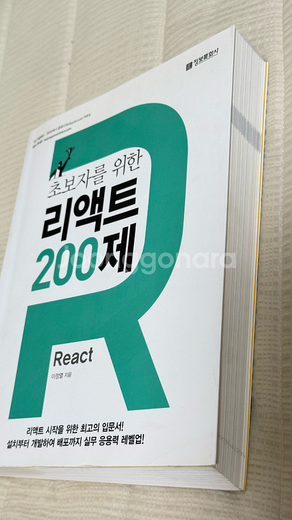 초보자를 위한 리액트200제--1