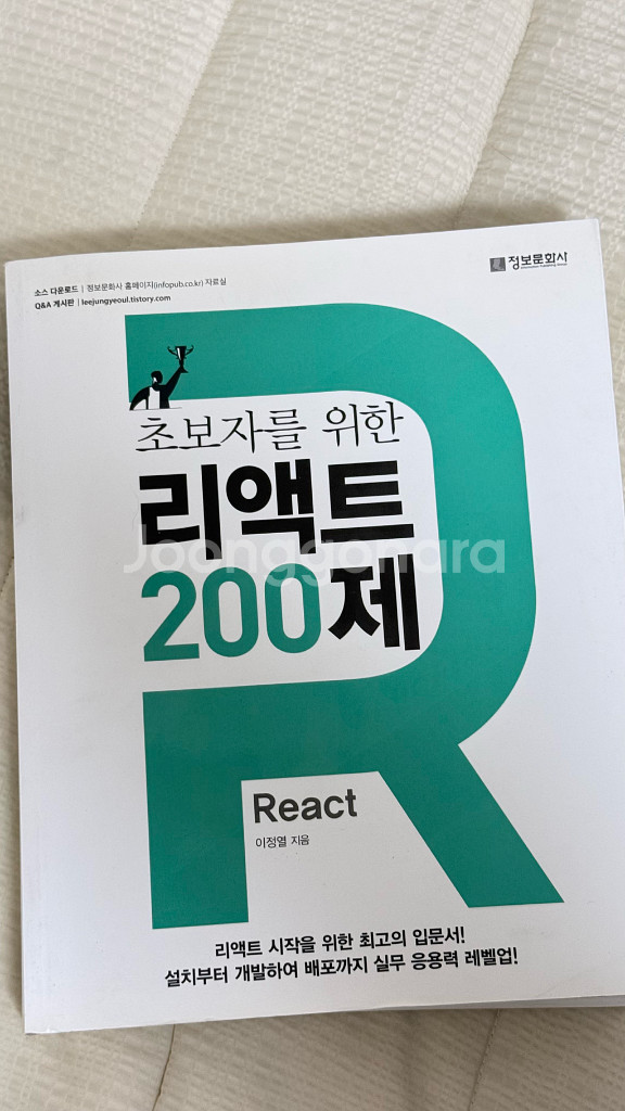 초보자를 위한 리액트200제--0