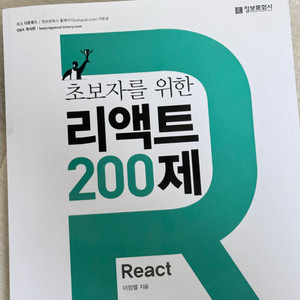 초보자를 위한 리액트200제