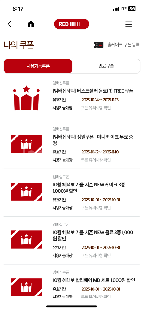 할리스 무료음료쿠폰 케이크쿠폰--0