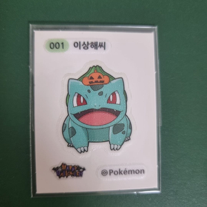 001 한정판 할로윈/러블리 이상해씨 띠부실