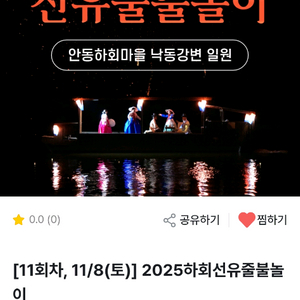 (삽니다, 구매) 줄불놀이 11.8.