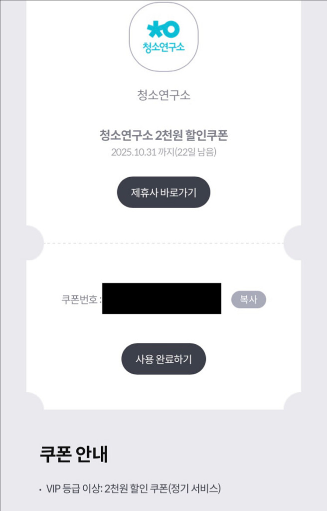 청소연구소 2천원 할인 400 & 이사 입주청소 10%--0